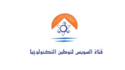 ارتفاع أرباح قناة السويس لتوطين التكنولوجيا بنسبة 72.77% خلال 6 أشهر