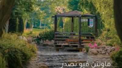 ماونتن ڤيو تؤكد التزامها بأفضل ممارسات الاستدامة والحوكمة البيئية