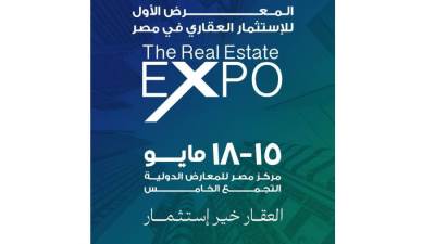 بمشاركة كبرى شركات التطوير .. انطلاق النسخة الأولى من معرض ومؤتمر The Real Estate Expo