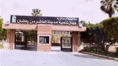 طرح قطعة أرض بنشاط محطة تموين سيارات للبيع بالمزاد العلني بمدينة العاشر