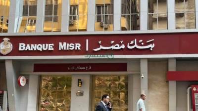 بنك مصر يوقف إصدار الشهادات الدولارية ذات العائد المدفوع مقدما بالجنيه