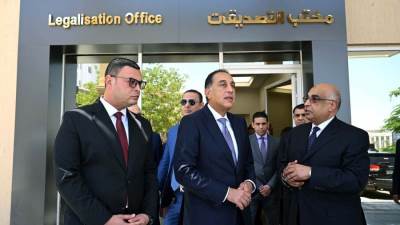 رئيس الوزراء يفتتح مقر مكتب خدمات الأجانب  بالعاصمة الإدارية