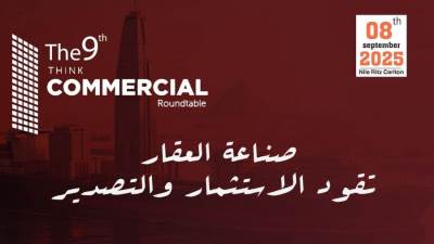 انطلاق النسخة التاسعة من المائدة المستديرة "ثنك كوميرشال" 8 سبتمبر المقبل