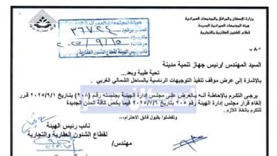 انفراد .. الغاء قرار هيئة المجتمعات رقم 205 الخاص بأزمة سحب أراضي الساحل والمدن الجديدة 