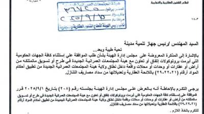 المجتمعات العمرانية تستثني الجهات الحكومية من سداد رسوم التنازل عند تسويق مشروعاتها السكنية والتجارية