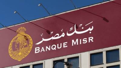 بنك مصر يعلن إجراء تحديثات على أنظمته التشغيلية تزامنًا مع انتهاء العمل بالتوقيت الصيفي