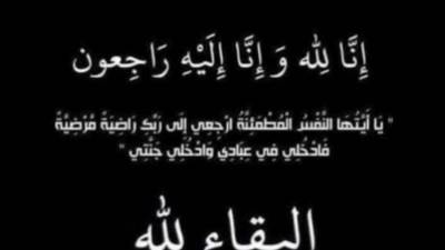 عزاء واجب .. في وفاة والد زوجة المحاسب وليد حميدة نائب رئيس جهاز القاهرة الجديدة