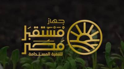 الحكومة توافق على تخصيص أراضٍ بعدة محافظات لصالح جهاز مستقبل مصر 