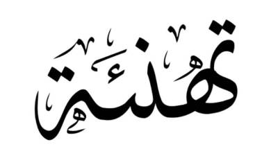 «إي إم ميديا» تهنئ المستشارة نوال عبدالمطلب بتعيينها في الشركة القابضة للكهرباء