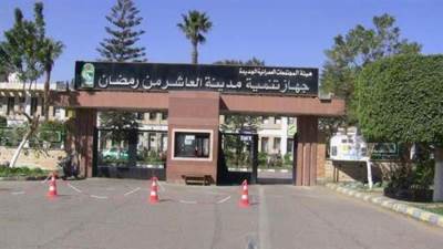 طرح فرص استثمارية جديدة بالعاشر من رمضان بنظام التخصيص الفوري خلال أبريل 2026