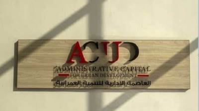 شركة «العاصمة الإدارية» تحذر المواطنين من إعلانات مزيفة تروج لمشروعات وهمية بأسعار منخفضة