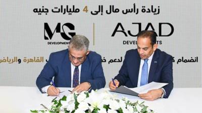 شركة AJAD Developments ترفع رأسمالها إلى 4 مليارات جنيه بانضمام MG Developments شريكًا استراتيجيًا