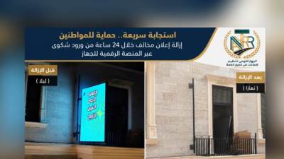 «القومي لتنظيم الإعلانات» ينهي خطرًا إعلانيًا بالأزبكية خلال 24 ساعة بعد شكوى عبر المنصة الرقمية