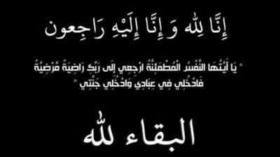 عزاء واجب للمستشار محمد رجب في وفاة والدة زوجته