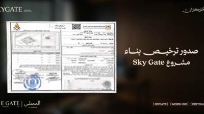 «لايف جيت للتطوير»تحصل على رخصة بناء مشروع «سكاي جيت» بمدينة 6 أكتوبر