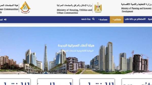 بالفيديو.. دخلنا موقع خدمات هيئة المجتمعات العمرانية الجديد .. شوف لقينا إيه