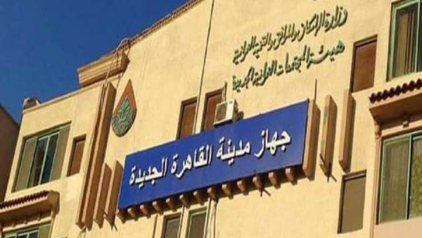 جهاز القاهرة الجديدة يطرح 7 فرص استثمارية جديدة للتخصيص الفوري خلال ديسمبر