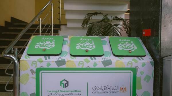بنك التعمير والإسكان يشارك في مبادرة «العيد فرحة» لدعم الأسر الأكثر احتياجًا